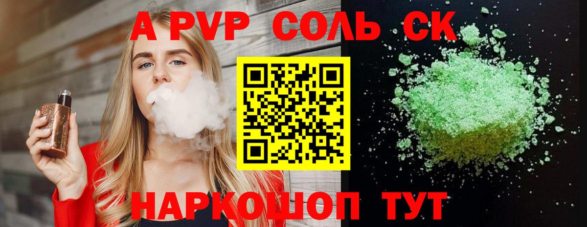 APVP  Alpha PVP крисы CK  A PVP Crystall  Вход с VPN  Ангарск 