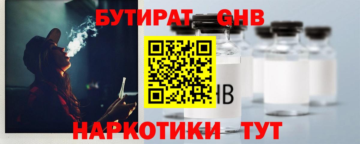 Ангарск  БУТИРАТ  Вход с VPN  Бутират BDO 33% 