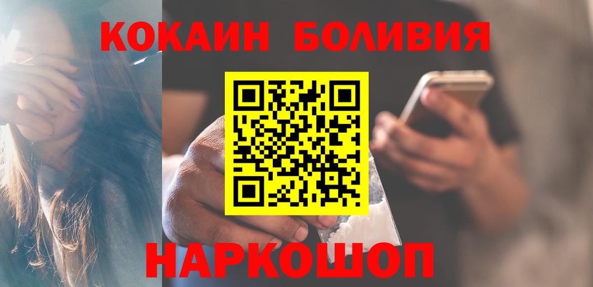 Кокаин 97% Ангарск