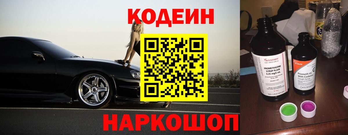 Кодеиновый сироп Lean напиток Lean (лин) Ангарск