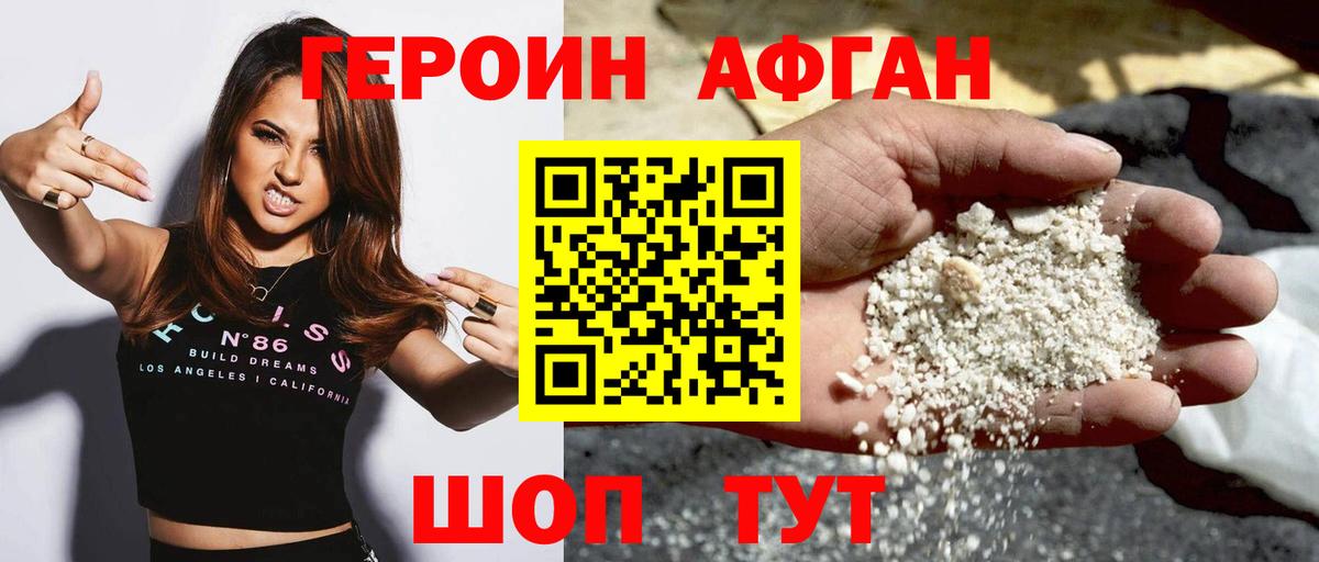 Ангарск  Героин  Вход с VPN  Героин Афган 