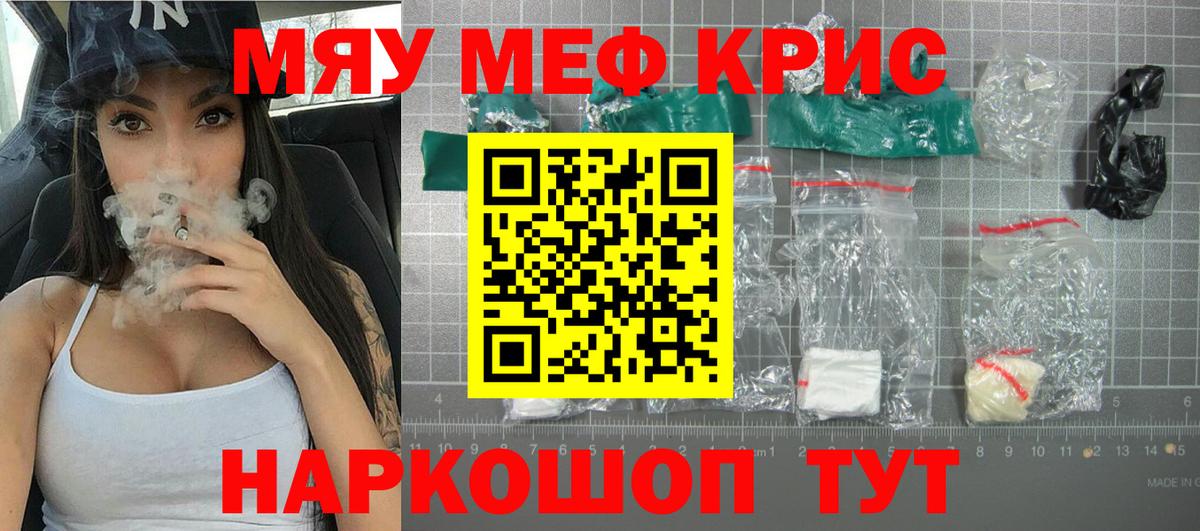 Меф  Ангарск