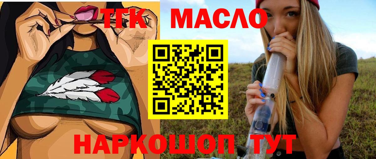 Дистиллят ТГК THC oil  ТГК жижа  Вход с VPN  Ангарск 